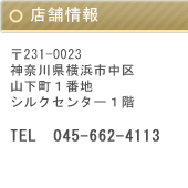店舗情報