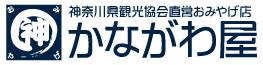 ふるさとかながわ 物産・観光プラザ「かながわ屋」