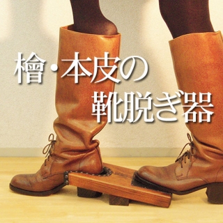 シューズジャック