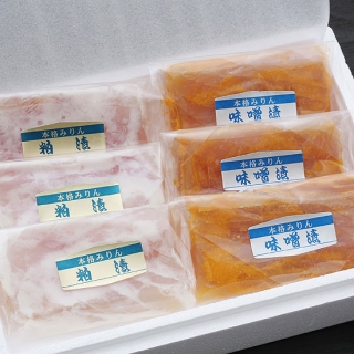 三崎港まぐろ味噌漬・粕漬セット