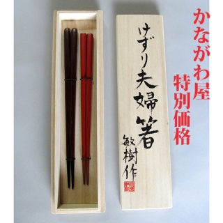 <img class='new_mark_img1' src='//img.shop-pro.jp/img/new/icons16.gif' style='border:none;display:inline;margin:0px;padding:0px;width:auto;' />【数量限定】鎌倉彫けずり夫婦箸桐箱入